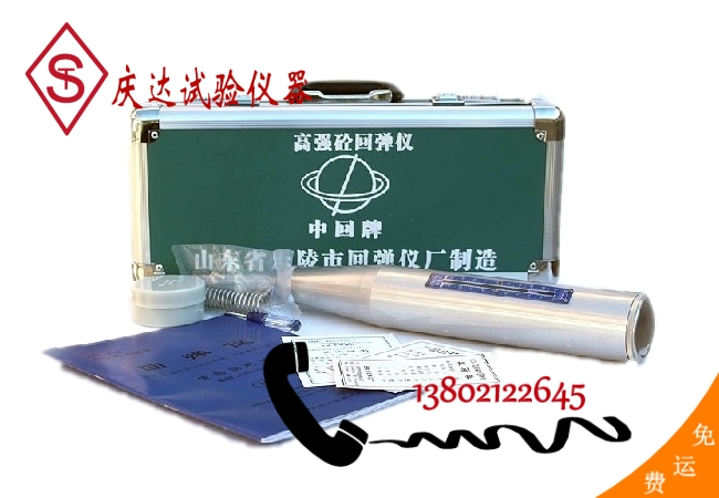 混凝土高強(qiáng)回彈儀（4.5J、5.5J) 砼高強(qiáng)回彈儀